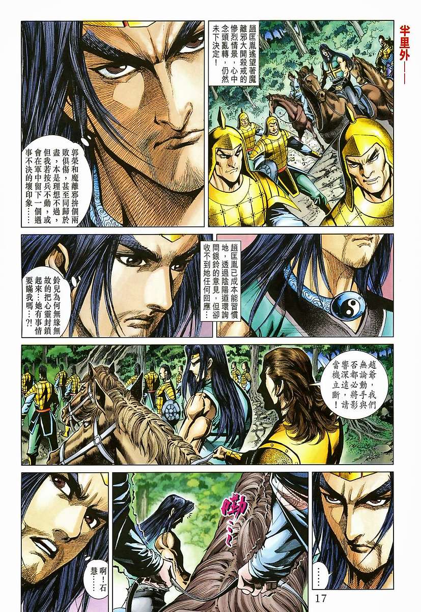 《天子传奇5》第204话 第17页