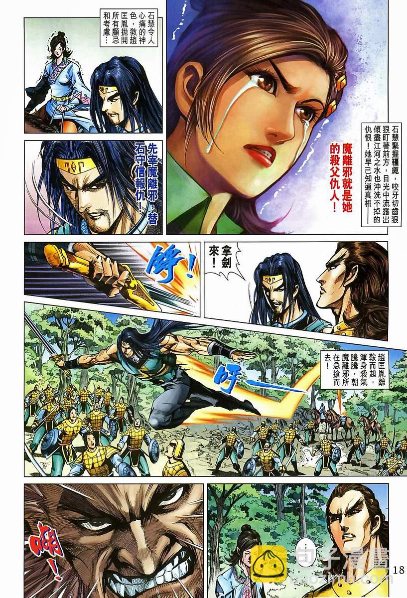 《天子传奇5》第204话 第18页