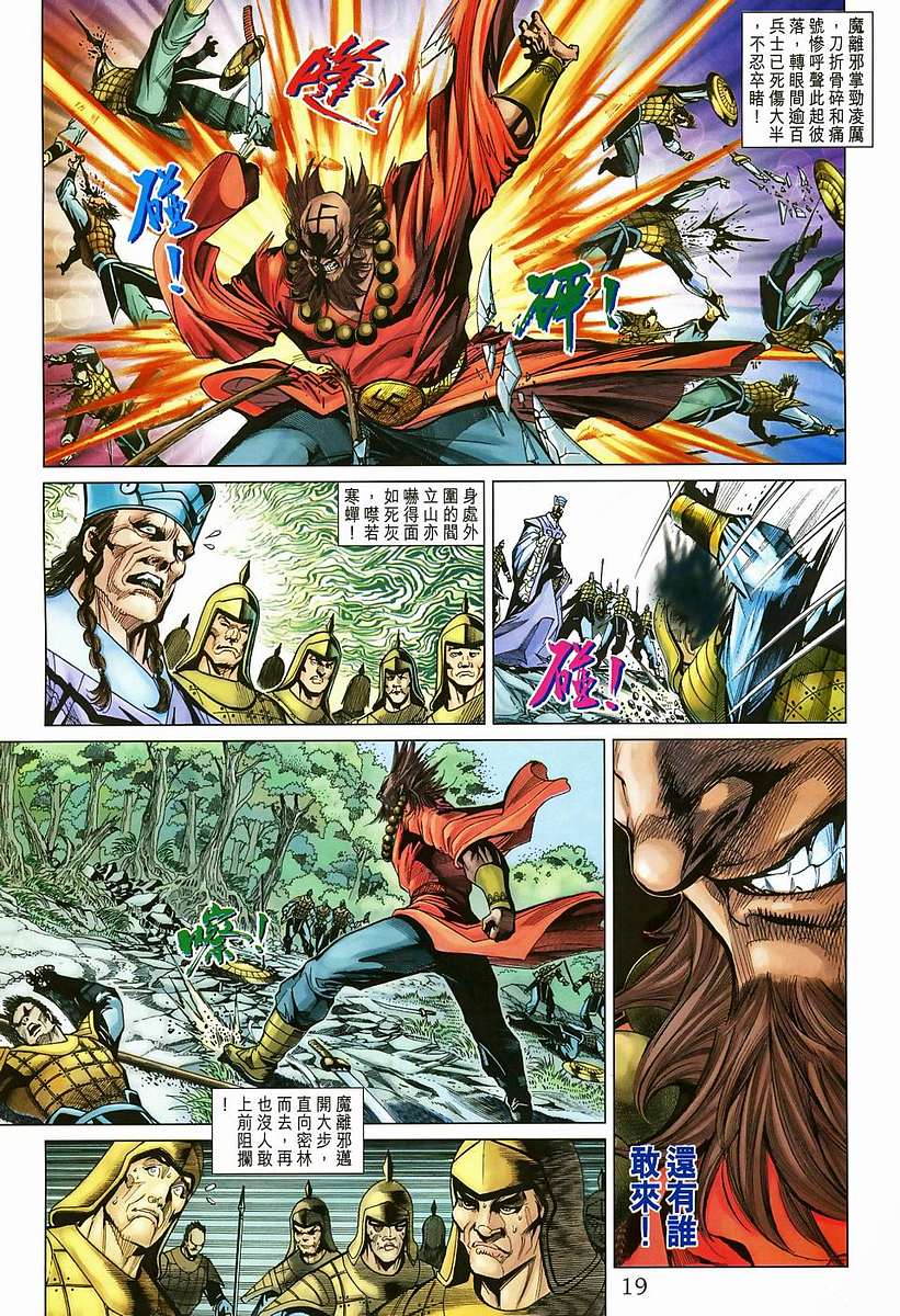 《天子传奇5》第204话 第19页