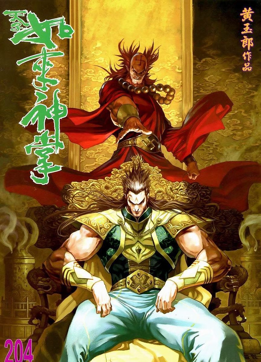 《天子传奇5》第204话 第1页