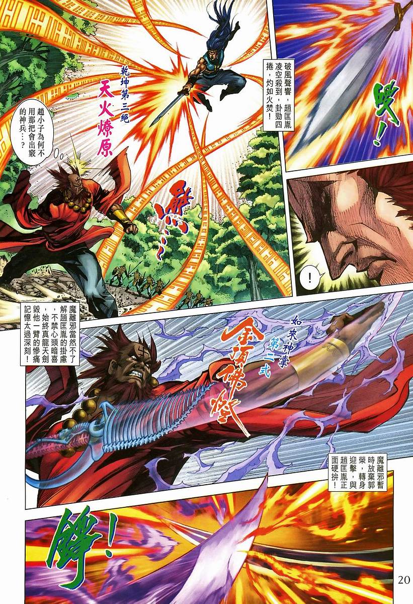 《天子传奇5》第204话 第20页