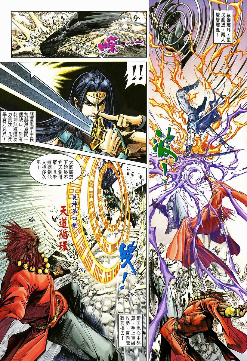 《天子传奇5》第204话 第21页