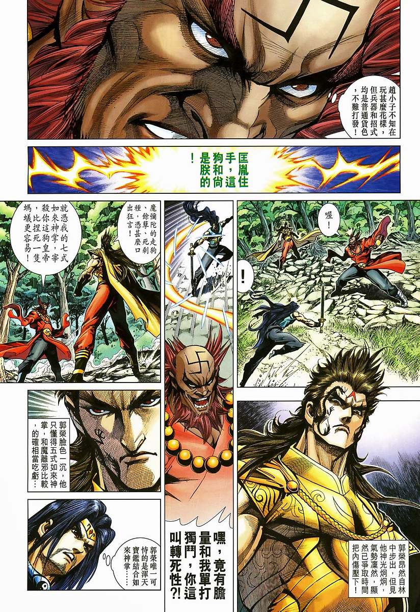 《天子传奇5》第204话 第22页