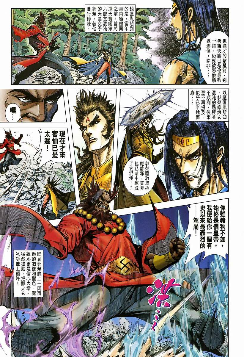 《天子传奇5》第204话 第23页