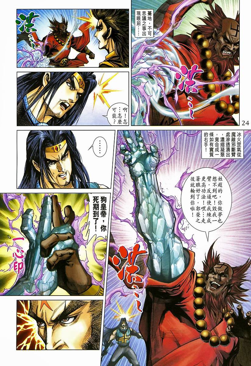 《天子传奇5》第204话 第24页
