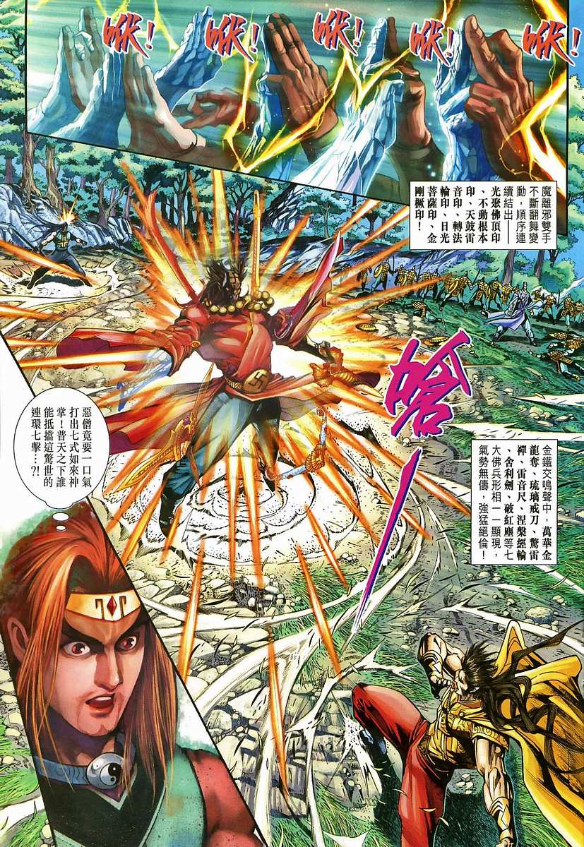 《天子传奇5》第204话 第25页
