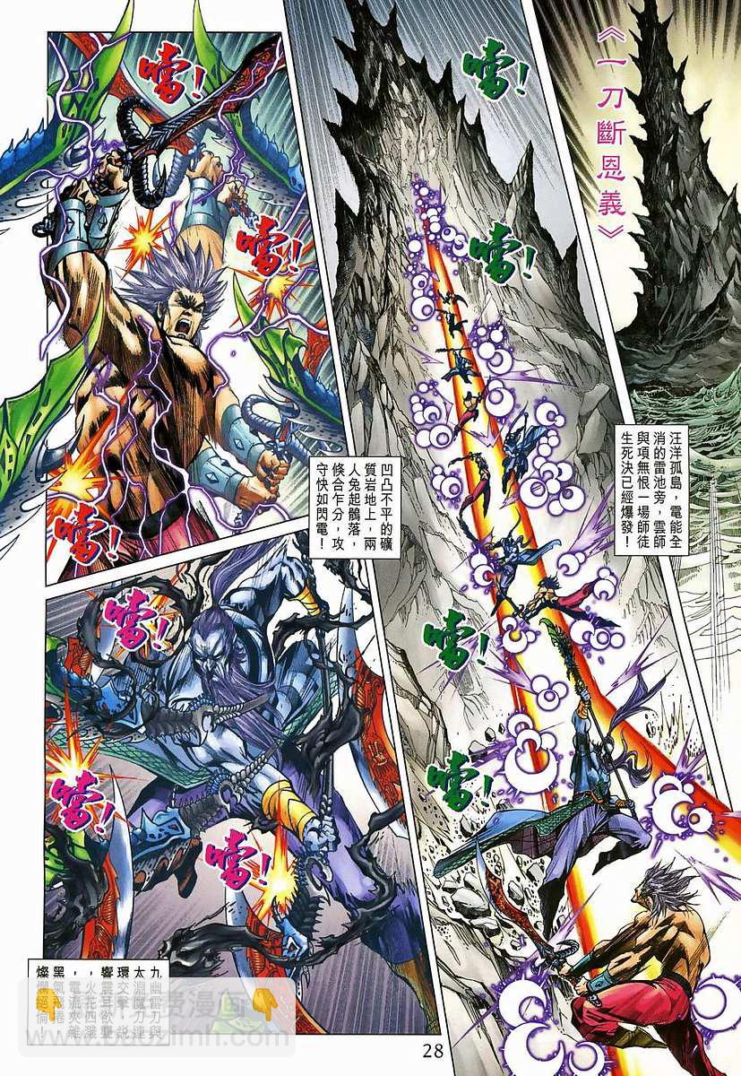 《天子传奇5》第204话 第28页