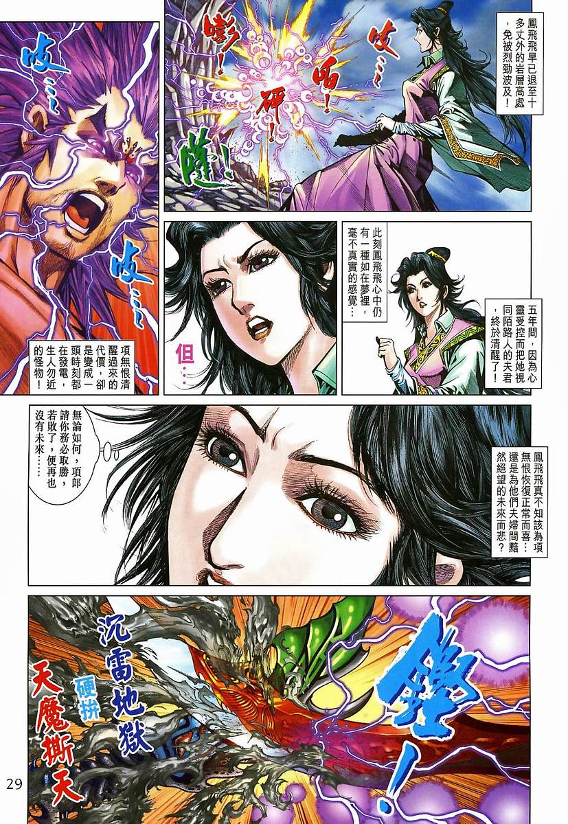 《天子传奇5》第204话 第29页