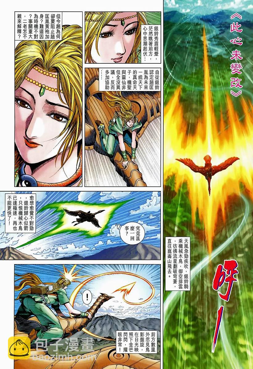 《天子传奇5》第204话 第2页