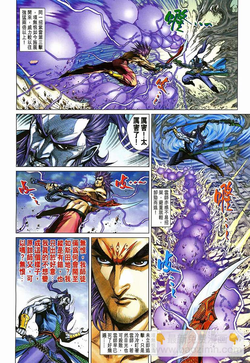 《天子传奇5》第204话 第30页