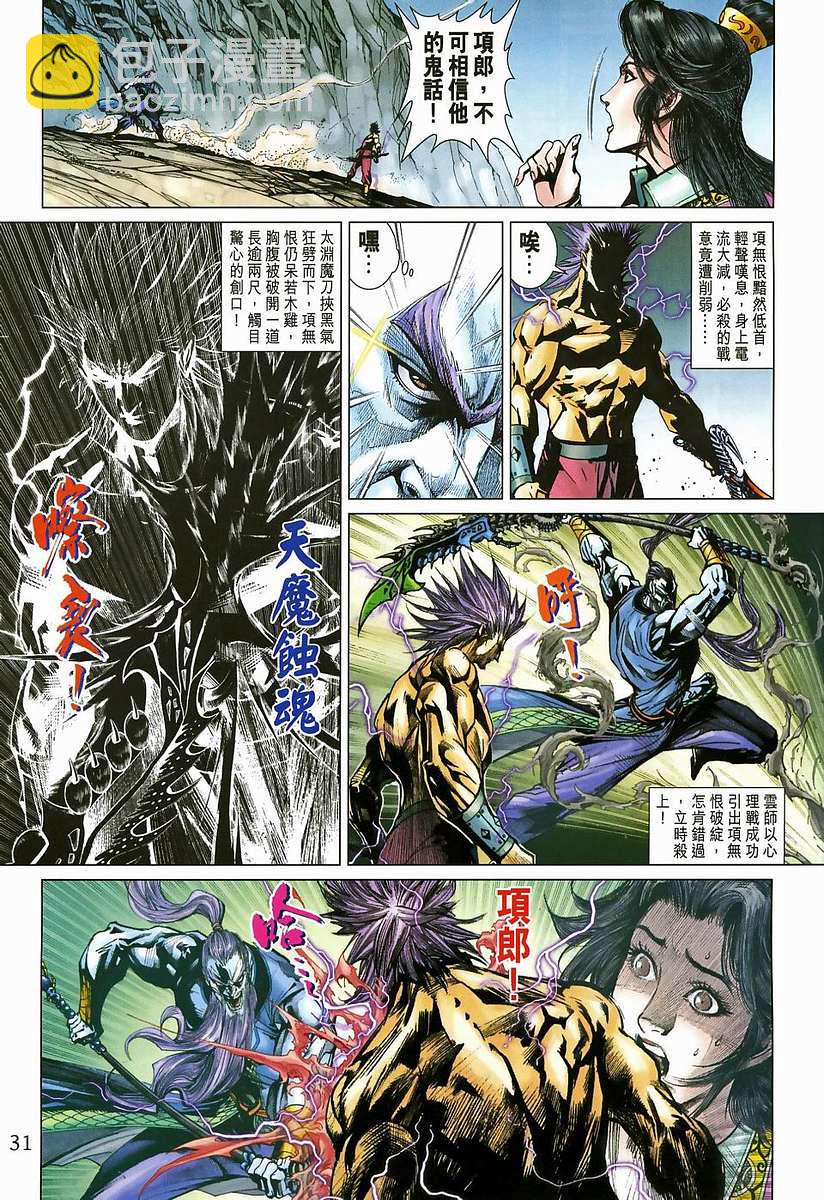 《天子传奇5》第204话 第31页