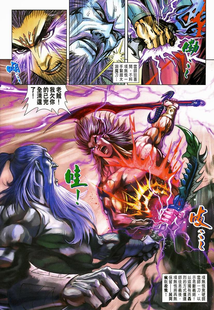 《天子传奇5》第204话 第32页