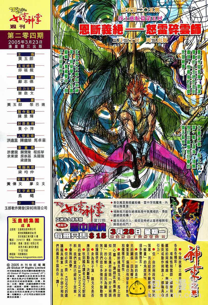 《天子传奇5》第204话 第33页