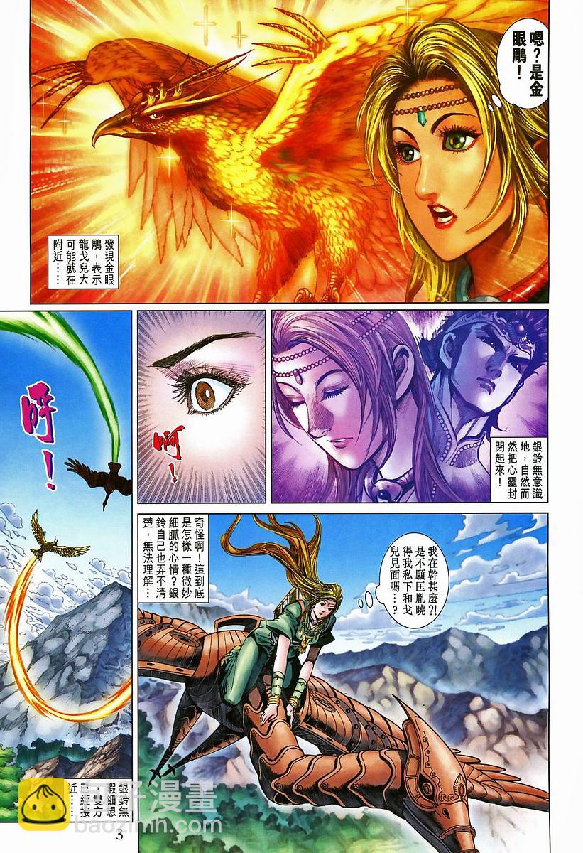 《天子传奇5》第204话 第3页
