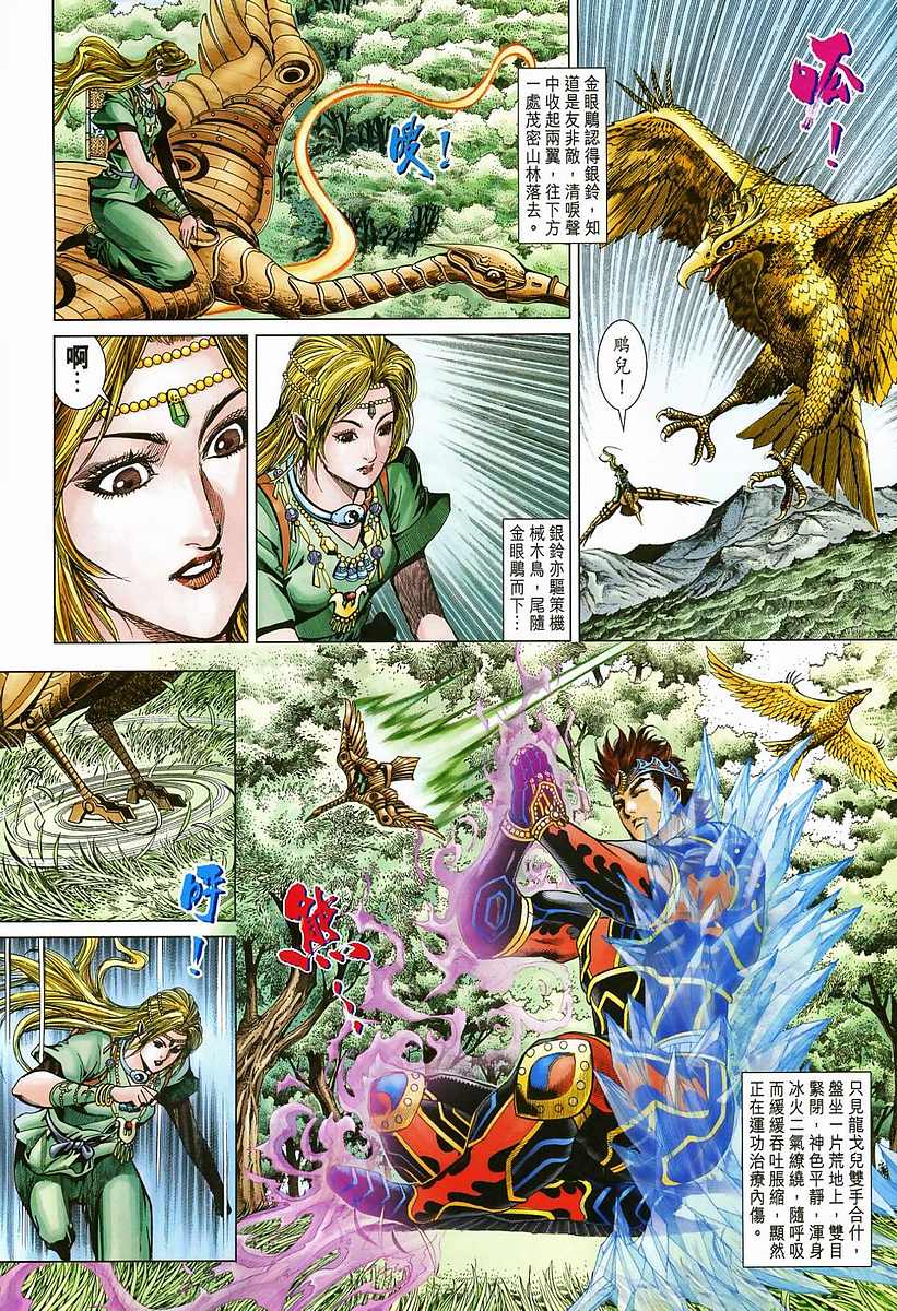 《天子传奇5》第204话 第4页