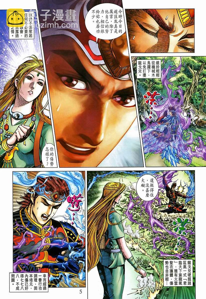 《天子传奇5》第204话 第5页