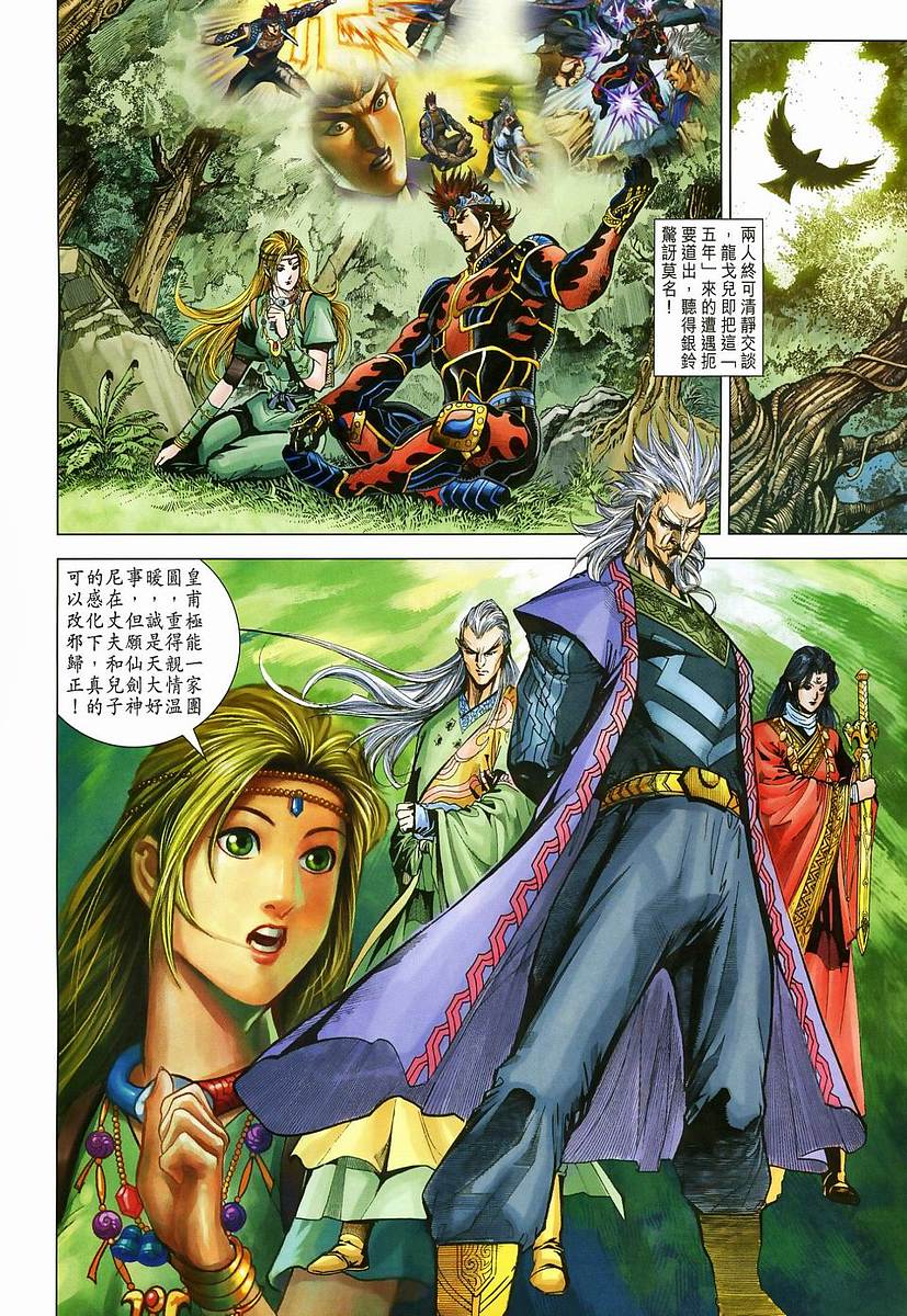 《天子传奇5》第204话 第6页