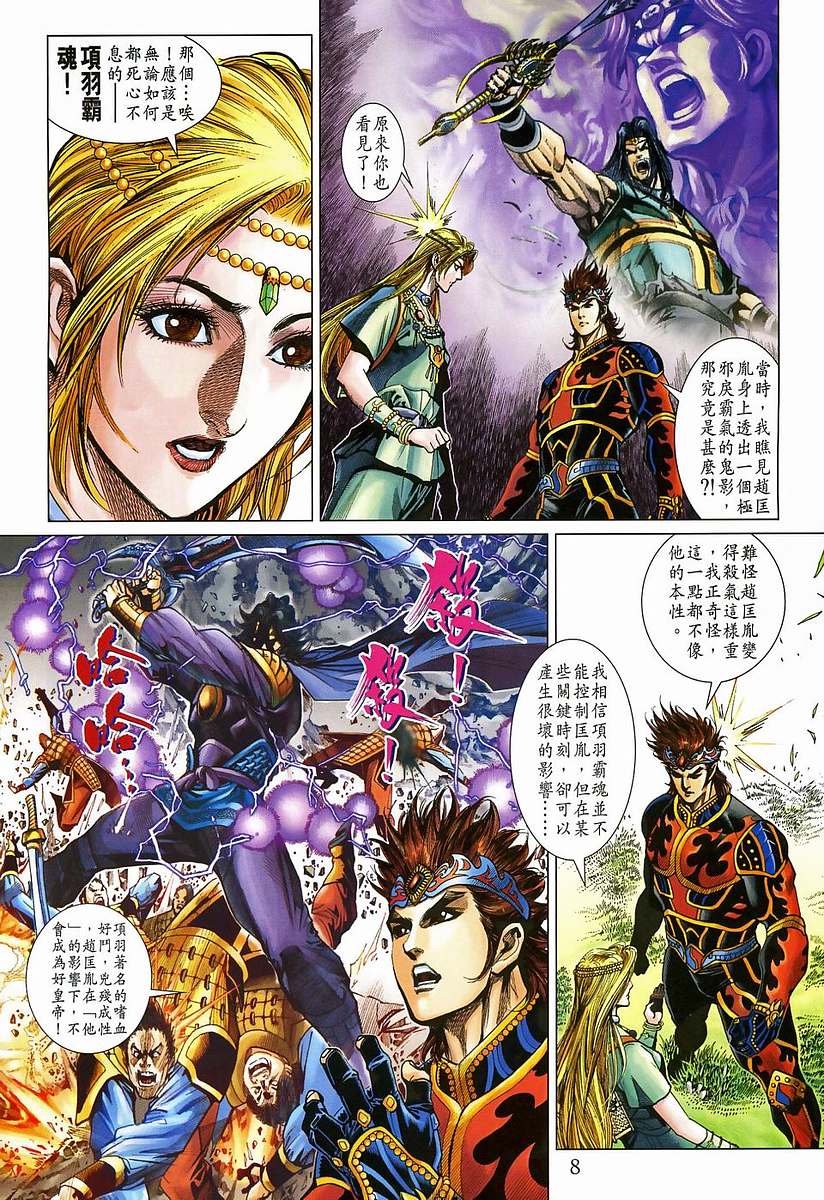 《天子传奇5》第204话 第8页