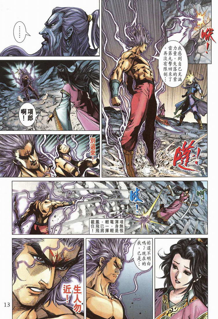 《天子传奇5》第203话 第11页