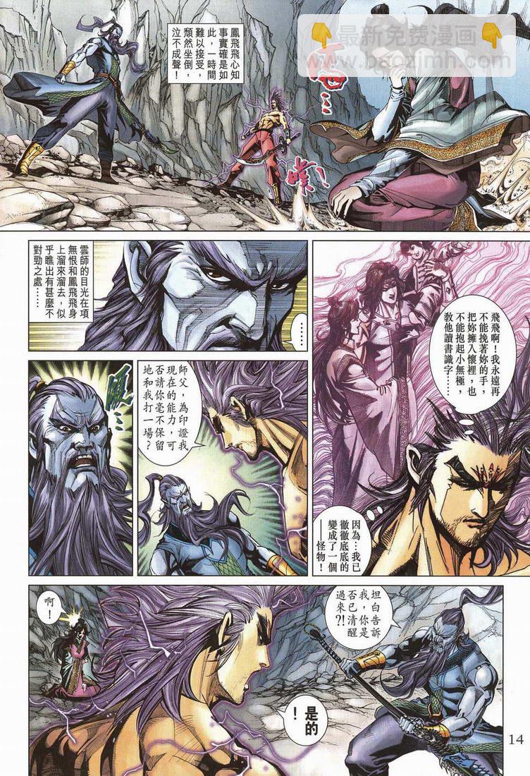 《天子传奇5》第203话 第12页