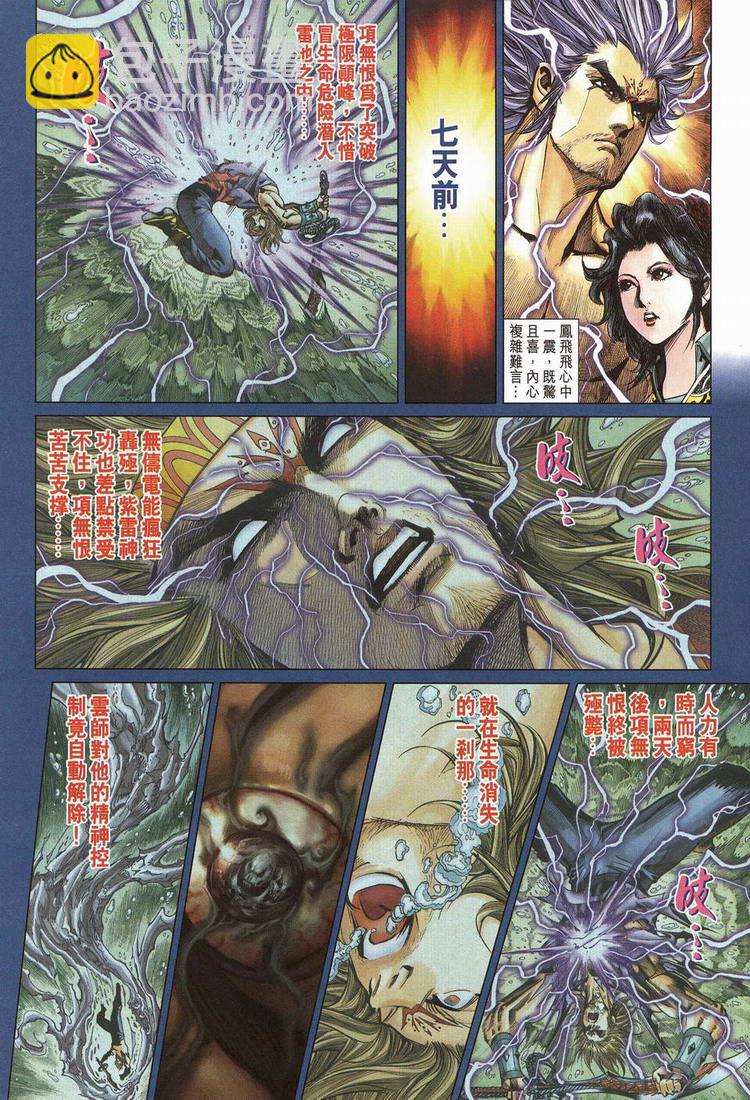 《天子传奇5》第203话 第13页