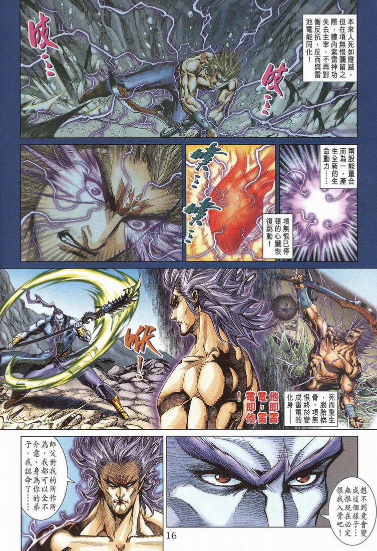 《天子传奇5》第203话 第14页