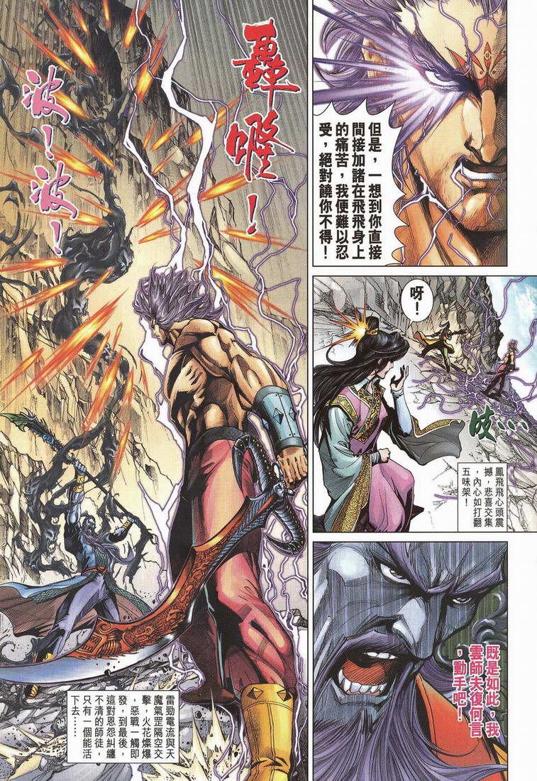 《天子传奇5》第203话 第15页