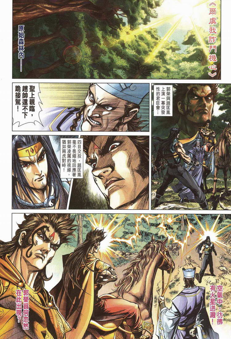 《天子传奇5》第203话 第16页