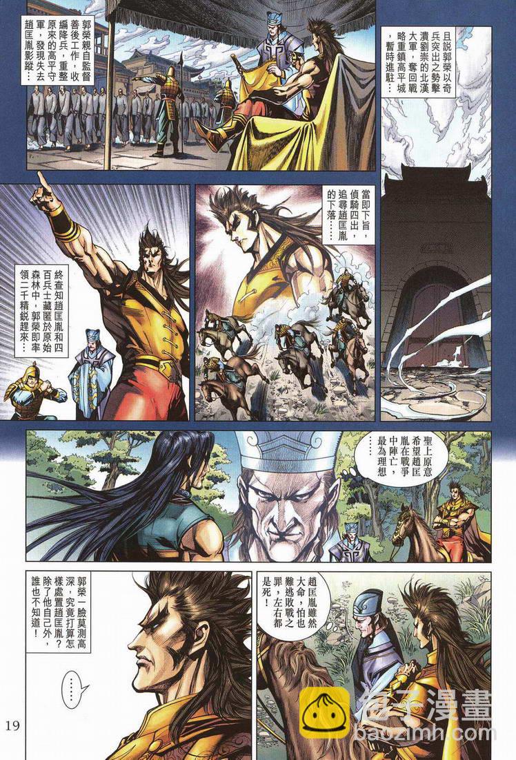 《天子传奇5》第203话 第17页