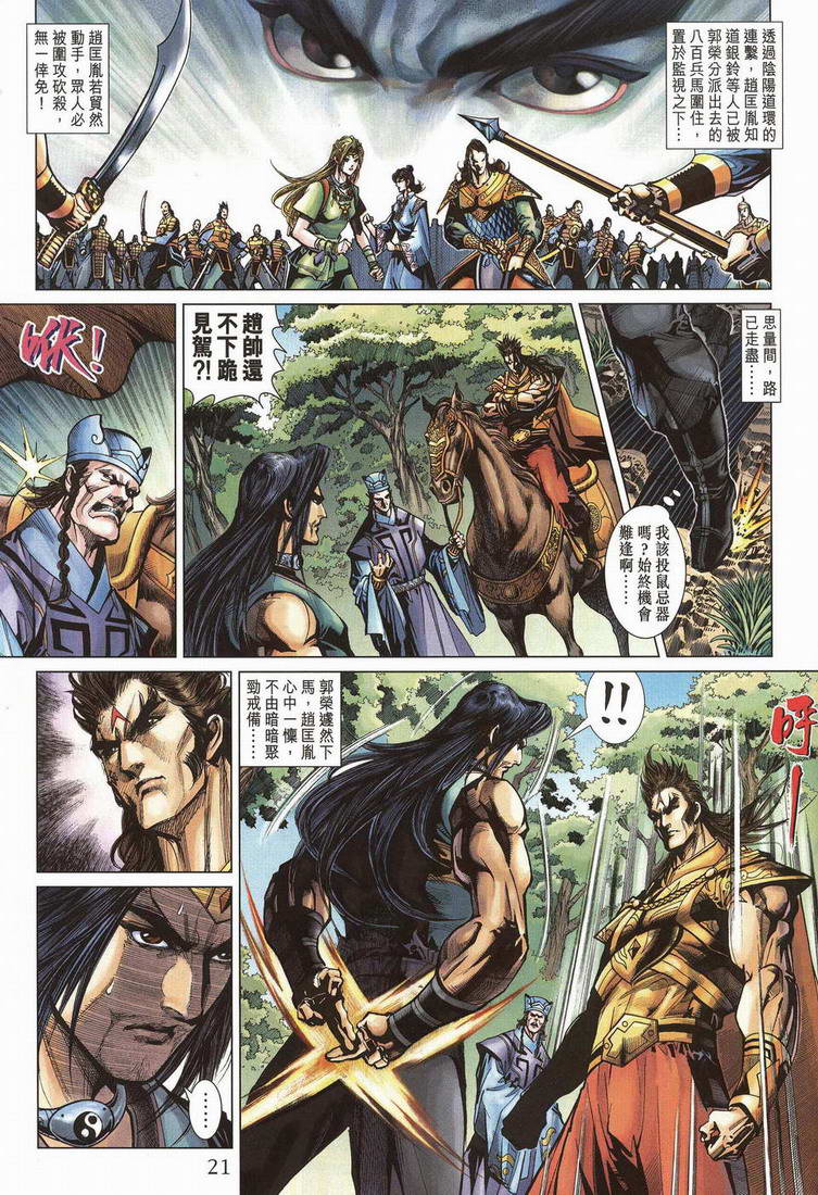 《天子传奇5》第203话 第19页