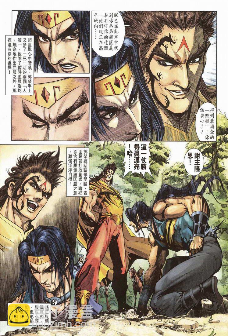 《天子传奇5》第203话 第21页
