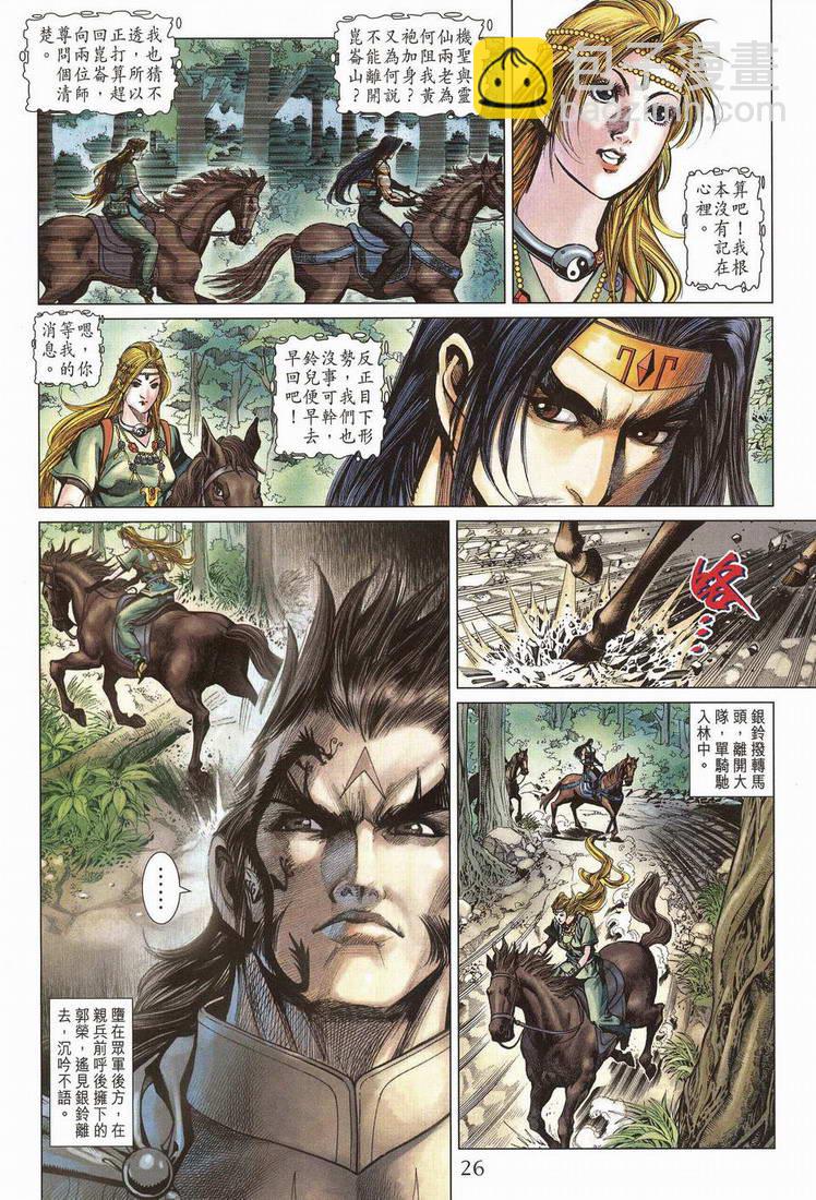《天子传奇5》第203话 第22页