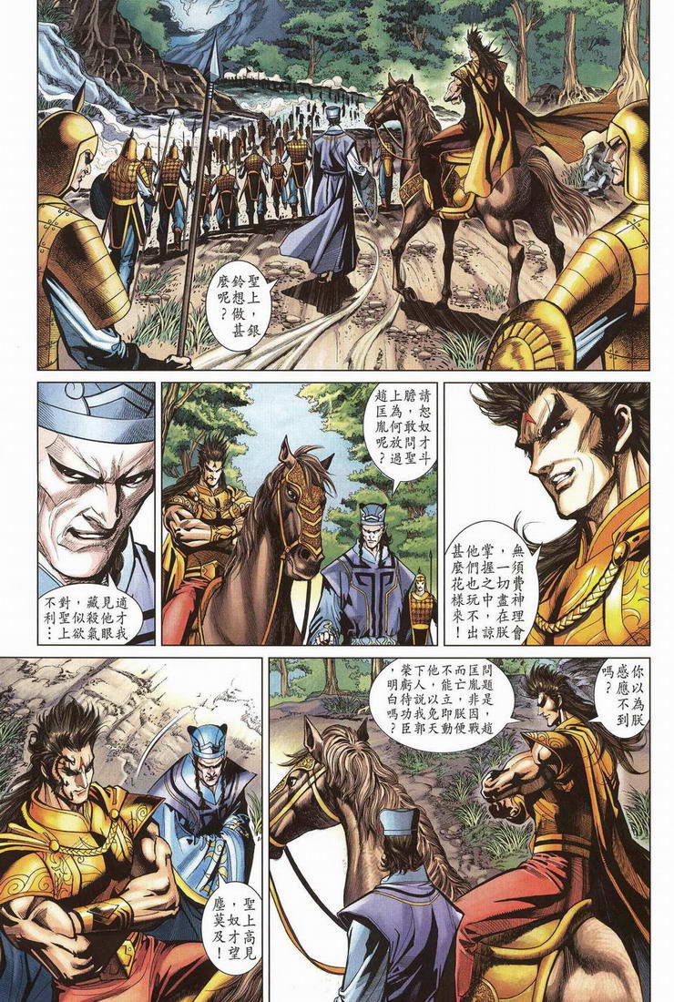 《天子传奇5》第203话 第23页