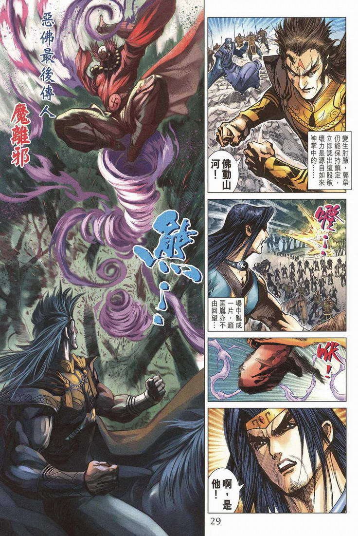 《天子传奇5》第203话 第25页