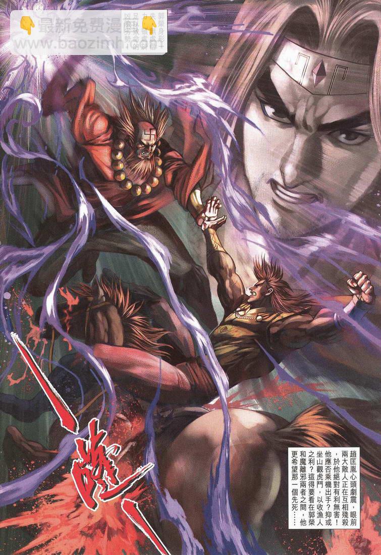 《天子传奇5》第203话 第26页