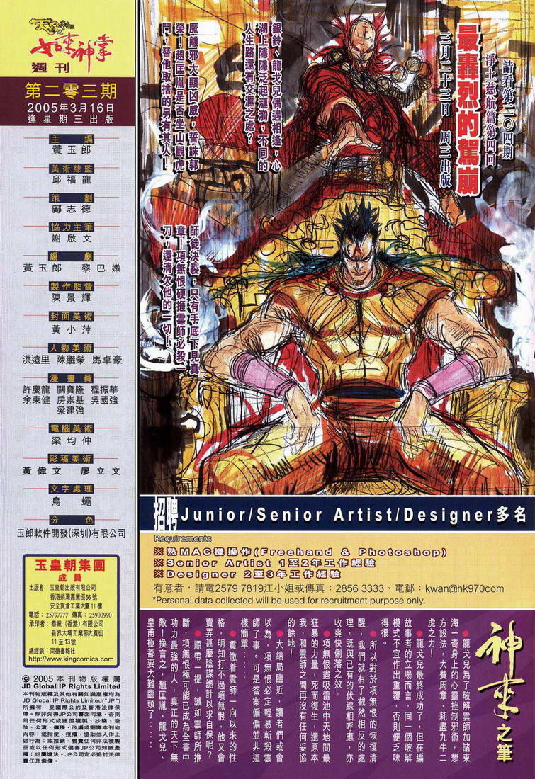 《天子传奇5》第203话 第27页