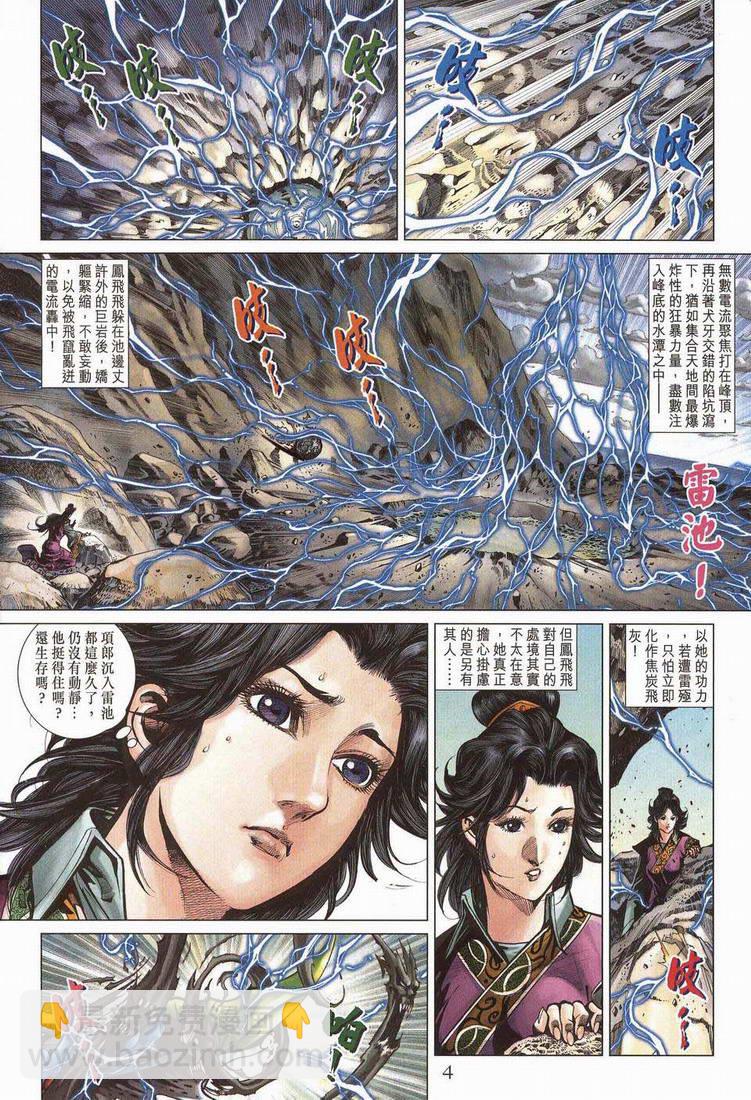 《天子传奇5》第203话 第2页