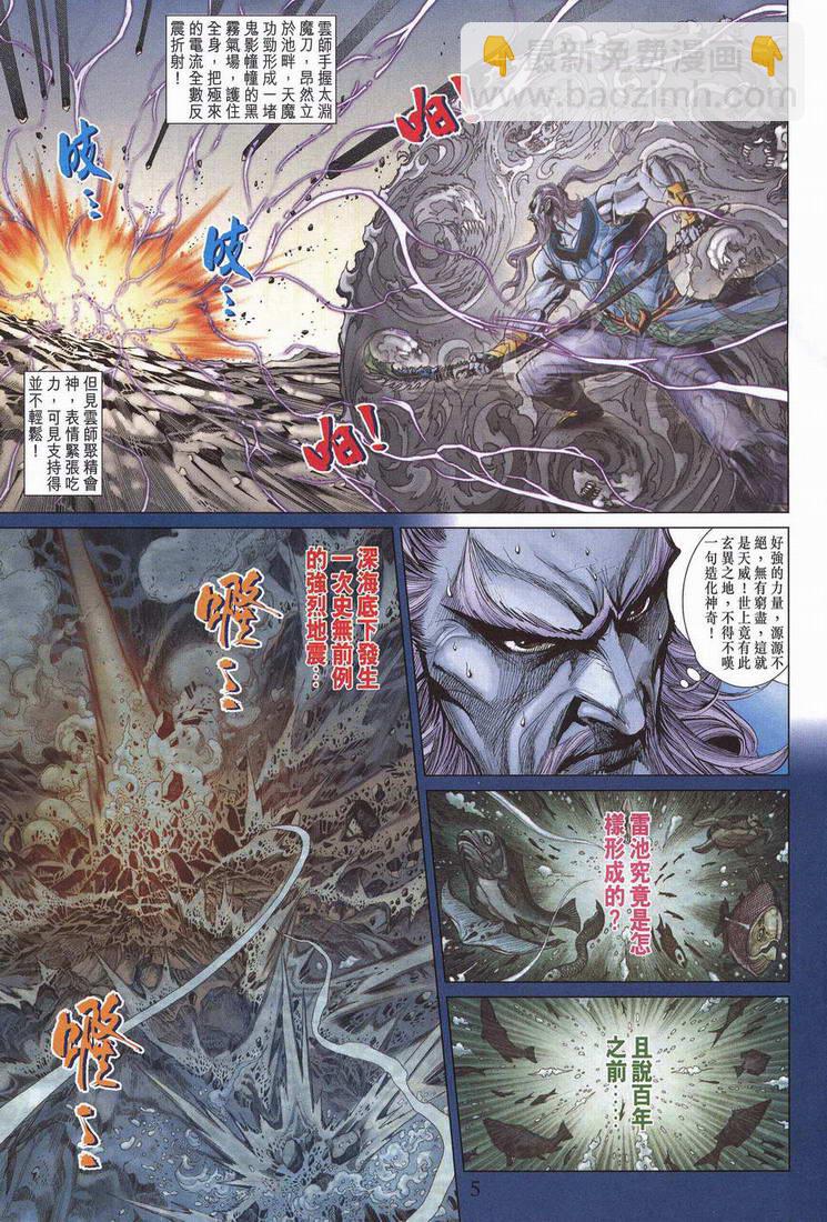 《天子传奇5》第203话 第3页
