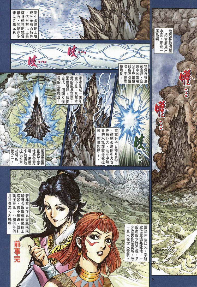 《天子传奇5》第203话 第4页