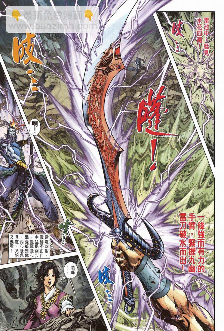 《天子传奇5》第203话 第5页