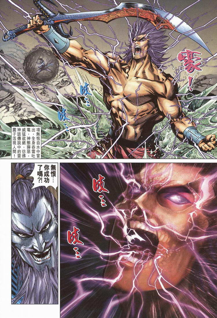 《天子传奇5》第203话 第6页