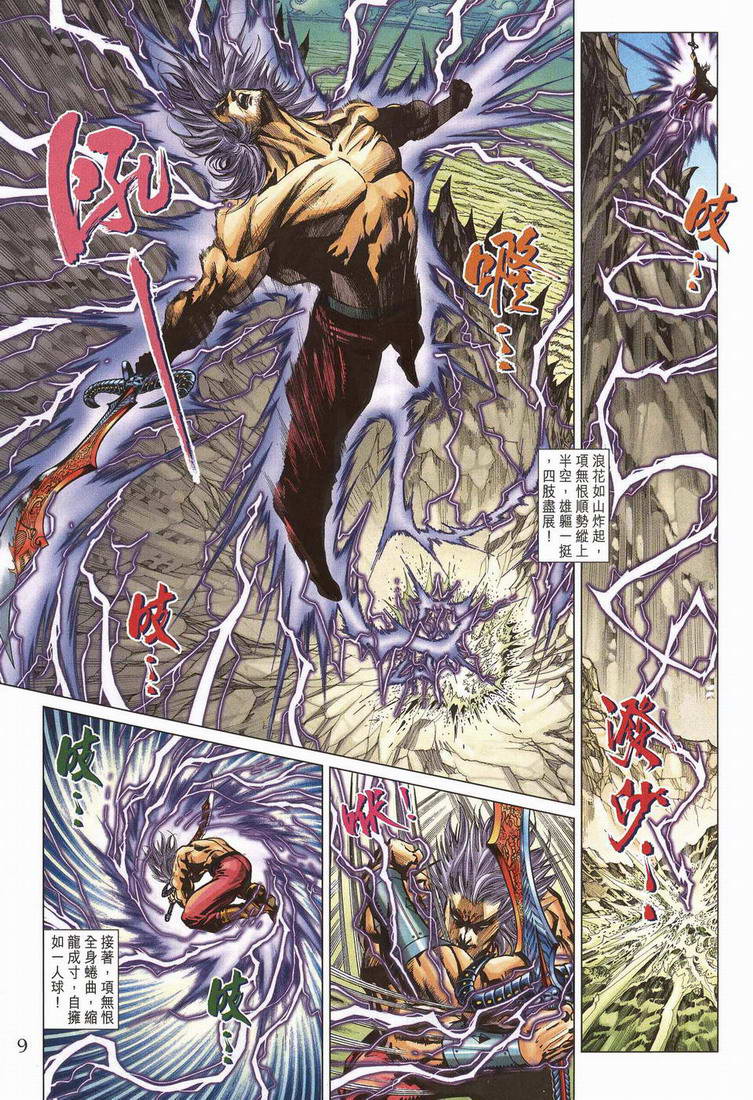 《天子传奇5》第203话 第7页
