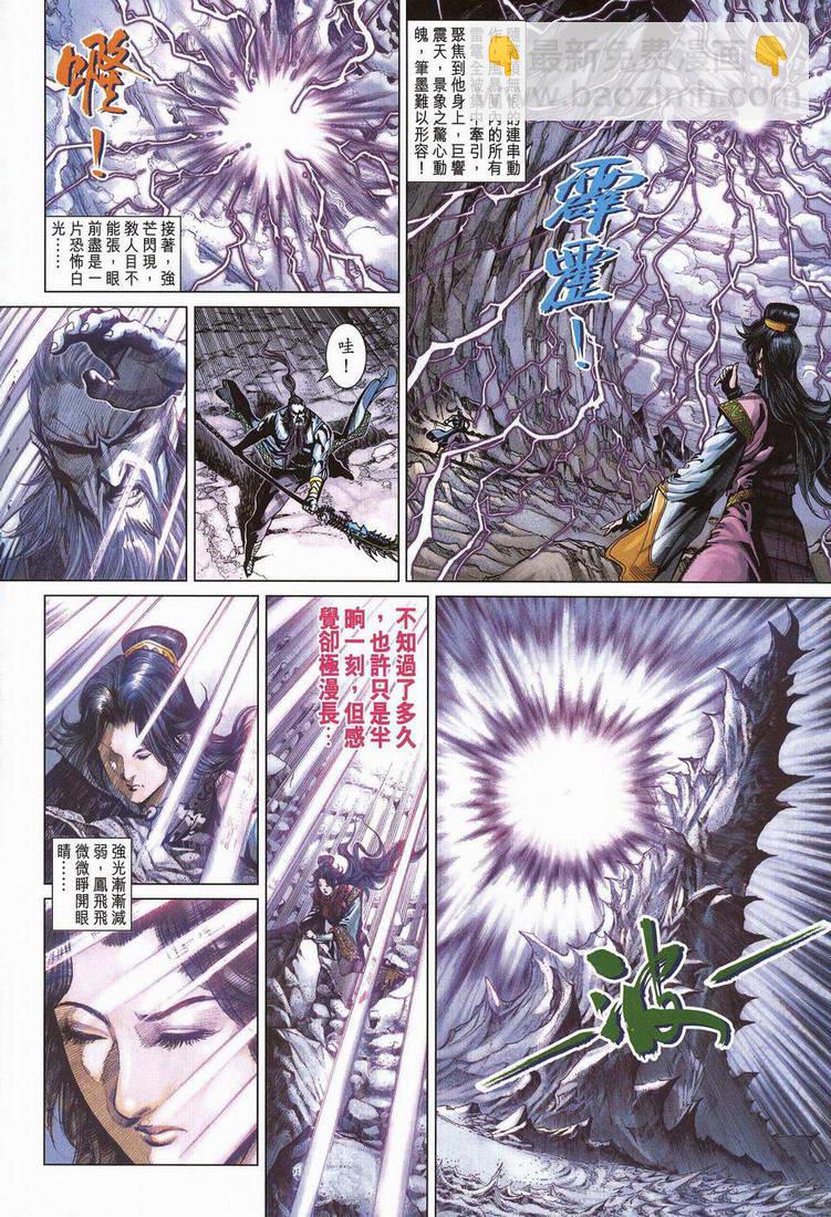 《天子传奇5》第203话 第8页