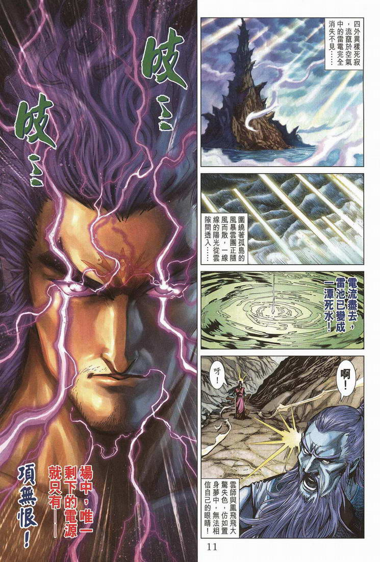 《天子传奇5》第203话 第9页