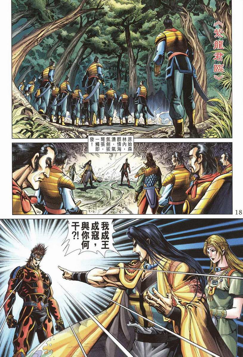 《天子传奇5》第201话 第17页
