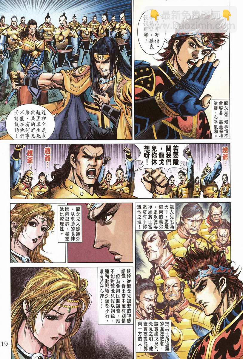 《天子传奇5》第201话 第18页