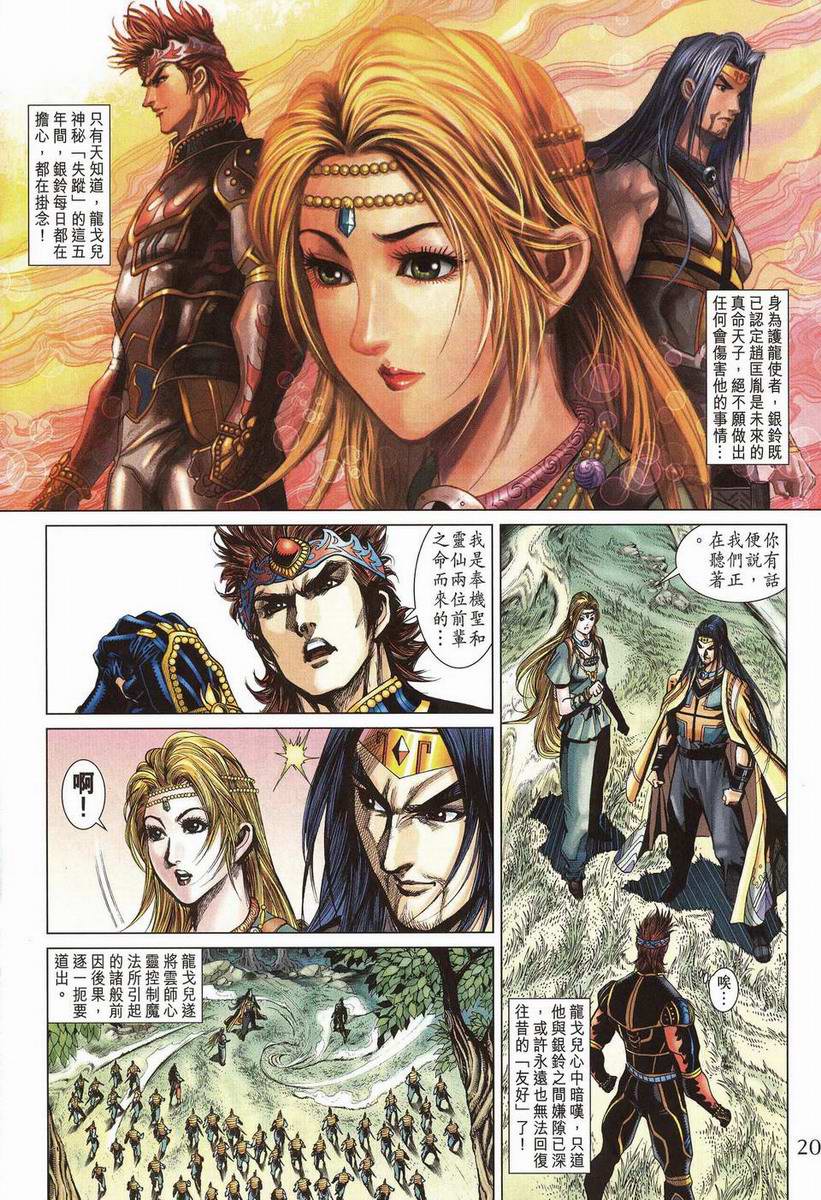 《天子传奇5》第201话 第19页
