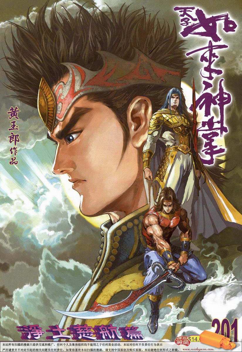 《天子传奇5》第201话 第1页