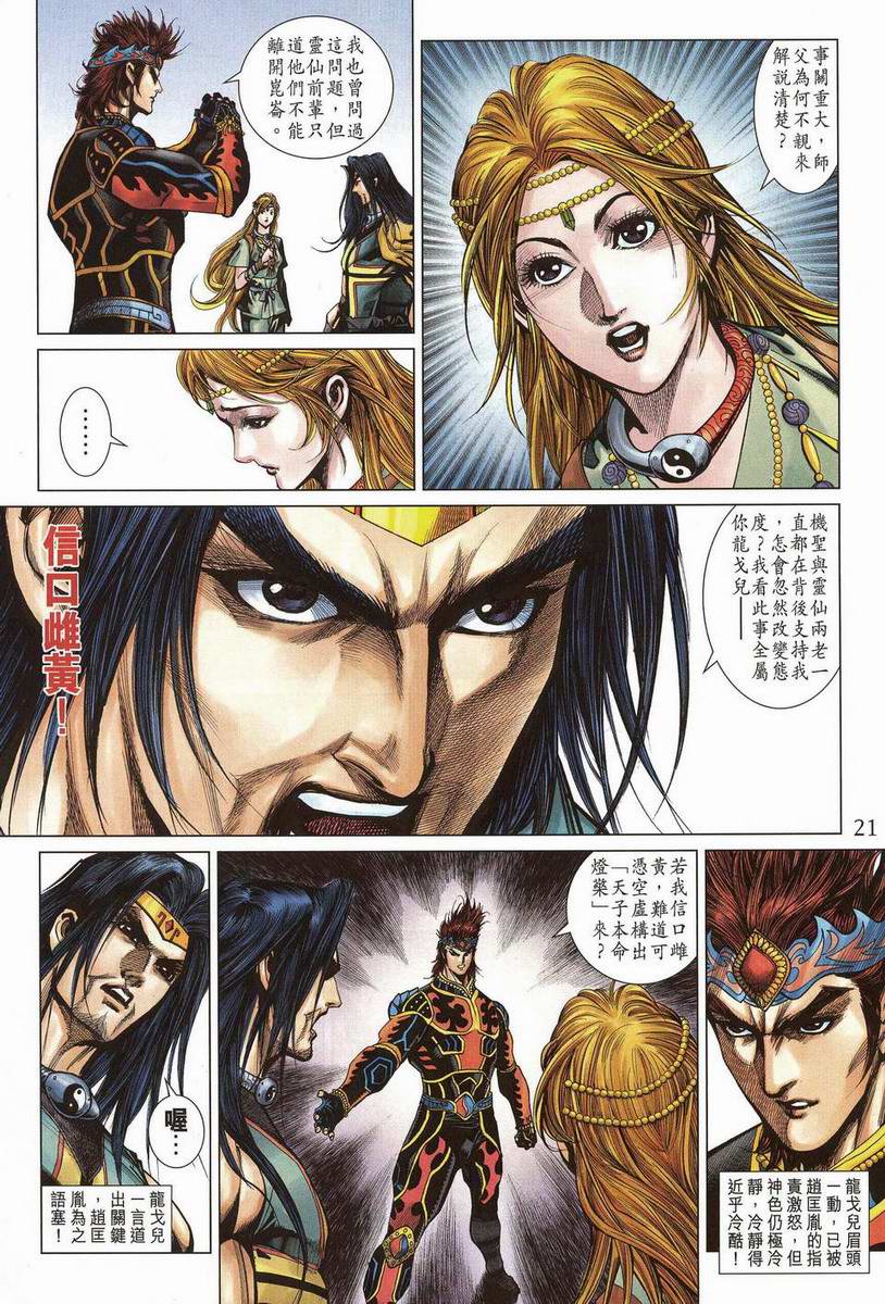 《天子传奇5》第201话 第20页