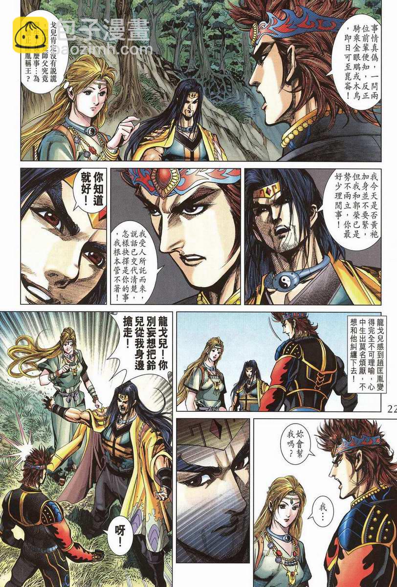 《天子传奇5》第201话 第21页
